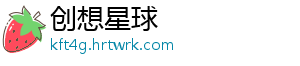 创想星球_分享热门信息